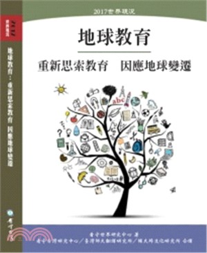 地球教育 :重新思索教育因應地球變遷 : 2017世界現況 /