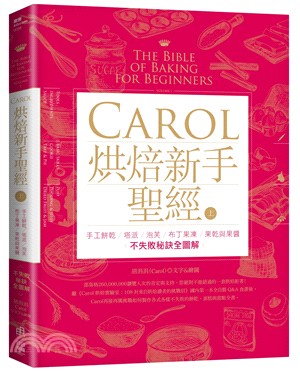 Carol烘培新手聖經 = The bible of b...