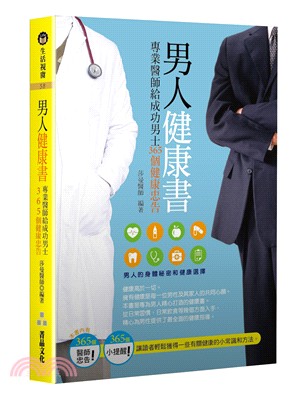 男人健康書：專業醫師給成功男士365個健康忠告 | 拾書所