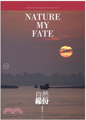 自然緣份 = Nature my fate /