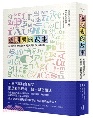 週期表的故事：元素的奇妙生活，元素與人類的相遇