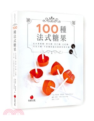 100種法式糖果 | 拾書所