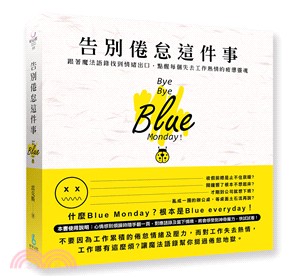 告別倦怠這件事 =Bye bye blue Monday! /