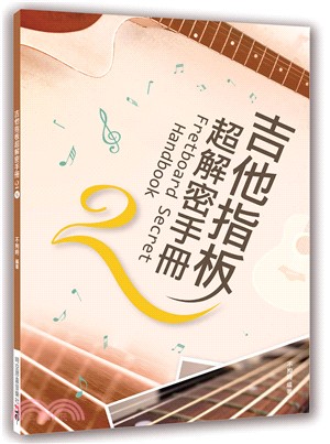 吉他指板超解密手冊 =Fretboard secret ...