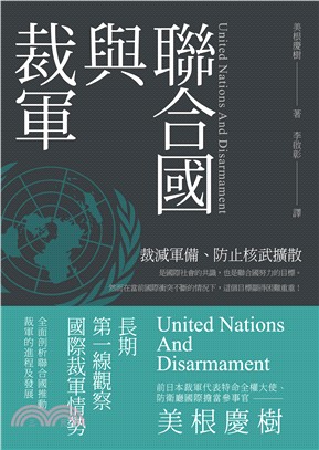 聯合國與裁軍 =United Nations and d...