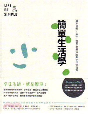 Life be sipmle簡單生活學 :關於優雅, 品味, 環保與慢活的美好日常指南 /