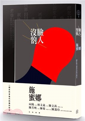 沒臉的人 : 關於我不想被遺忘的台灣史 | 拾書所