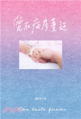 愛在病房蔓延 | 拾書所