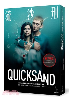 流沙刑 =Quicksand /