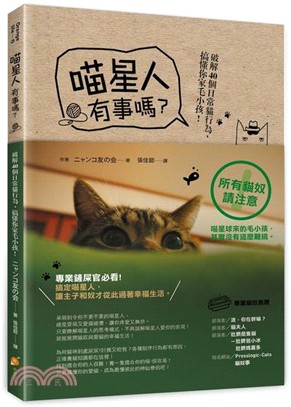 喵星人有事嗎？破解40個日常貓行為，搞懂你家毛小孩! | 拾書所