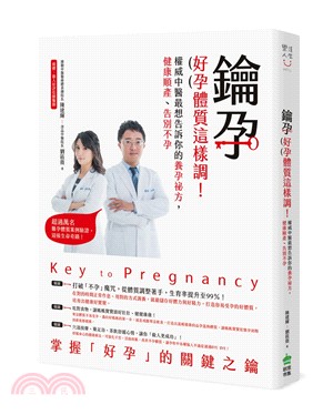鑰孕－好孕體質這樣調！：權威中醫最想告訴你的養孕祕方，健康順產、告別不孕 | 拾書所