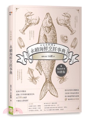 完美料理 :永續海鮮烹飪事典 = Sustainable sea food the cookbook /