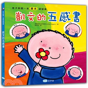 孩子的第一本繪本認知書 :凱文的五感書 /