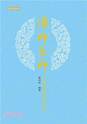 懷師之師：袁公煥仙先生誕辰百卅週年紀念 | 拾書所