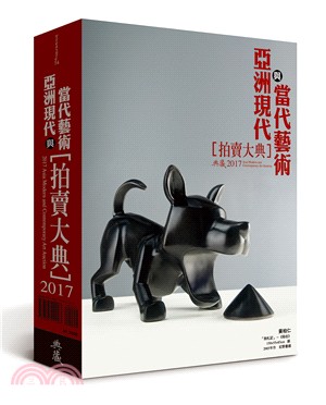 2017亞洲現代與當代藝術拍賣大典：2017 Asia Modern and Contemporary Art Auction