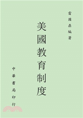 美國教育制度 | 拾書所