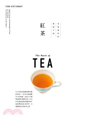 Food dictionary紅茶 = The basic of tea /
