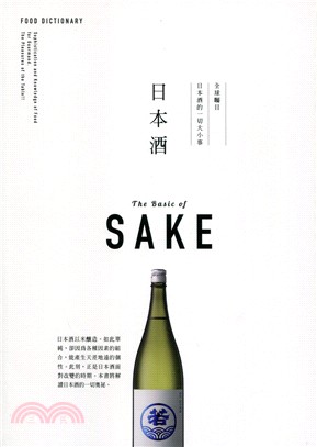 Food Dictionary日本酒 /