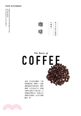 Food dictionary 咖啡 =The basic of coffee /