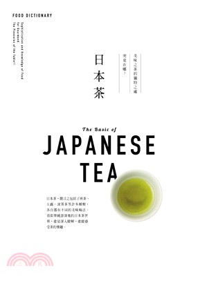 FOOD DICTIONARY日本茶