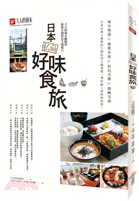 日本私藏好味食旅 :大人的週末編輯部推薦在地特色主題旅行 /