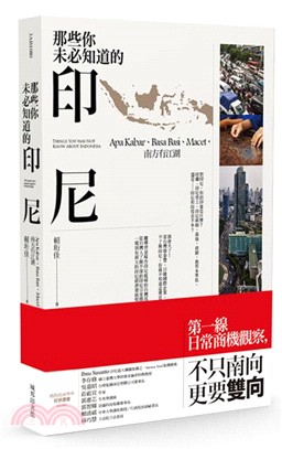 那些你未必知道的印尼 :Apa Kabar、Basa B...