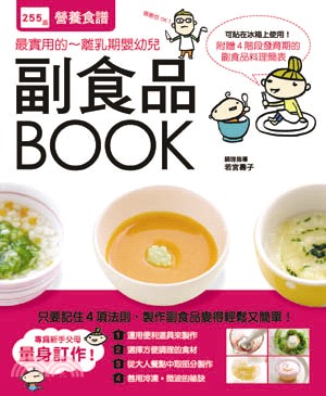 副食品BOOK /