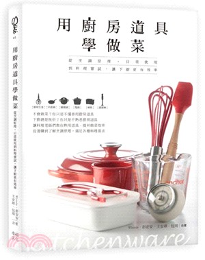 用廚房道具學做菜 :從烹調原理、日常使用到料理嘗試, 讓下廚更有效率 /