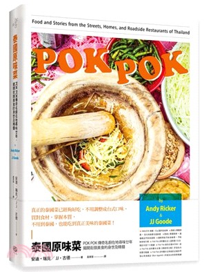 泰國原味菜 :POK POK傳奇名廚在地尋味廿年, 揭開街頭美食的身世及精髓 /