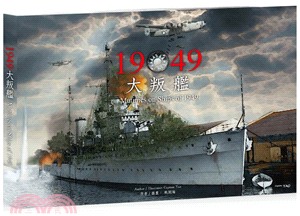 1949大叛艦 =Mutinies on ships o...
