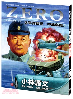 ZERO太平洋戰記.中途島篇 /