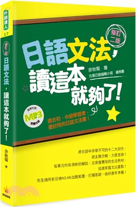 日語文法，讀這本就夠了！ | 拾書所