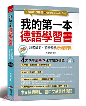 我的第一本德語學習書 /