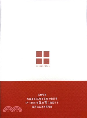 2016東海建築畢業作品集