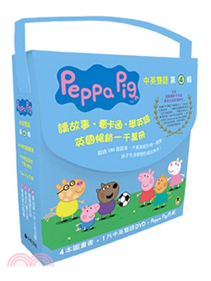 Peppa Pig粉紅豬小妹系列套書第4輯（四冊中英雙語套書＋中英雙語DVD＋獨家Peppa Pig印花色紙） | 拾書所