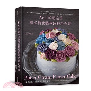 Ariel的超完美韓式擠花藝術＆技巧全書