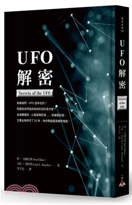 UFO解密