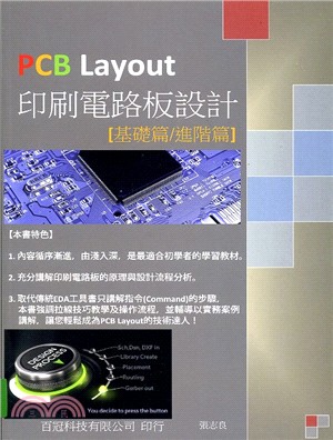 PCB Layout印刷電路板設計.基礎篇 /