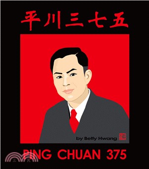 平川三七五 =Ping Chuan 375 /