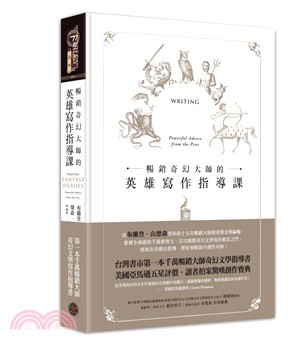 暢銷奇幻大師的英雄寫作指導課 | 拾書所