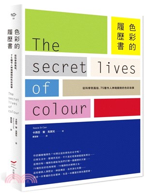 色彩的履歷書 :從科學到風俗, 75種令人神魂顛倒的色彩故事 /