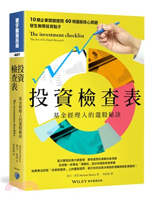 投資檢查表 :基金經理人的選股秘訣 /