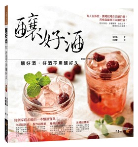 釀好酒 :好酒不用釀好久 = Fruit wine /