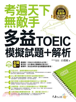 考遍天下無敵手全新制多益TOEIC模擬試題+解析(附贈Part 7閱讀測驗加強本+線上下載Part 5閱讀單字高效取分100題+超高命中率單字隨身表+1CD+防水書套)