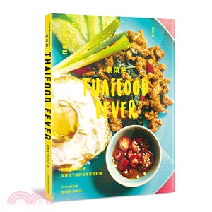 泰菜熱 :泰國名廚教你做開胃又下飯的日常家庭料理 = T...