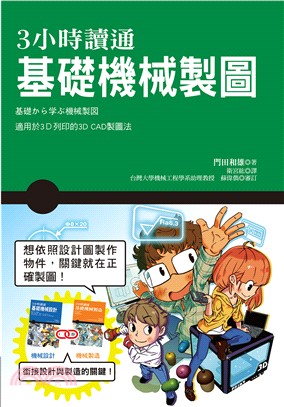 3小時讀通基礎機械製圖 | 拾書所