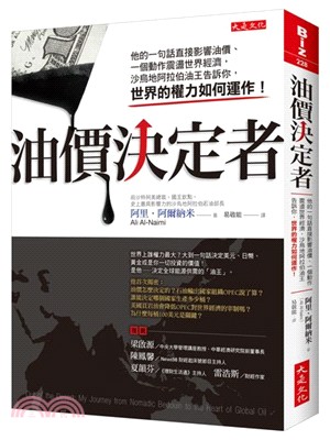 油價決定者：他的一句話直接影響油價、一個動作震盪世界經濟，沙烏地阿拉伯油王告訴你，世界的權力如何運作！ | 拾書所