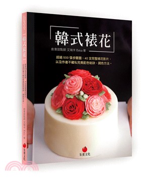 韓式裱花：超過500張步驟圖、40支完整裱花影片，以及作者不藏私完美配色秘訣、調色方法