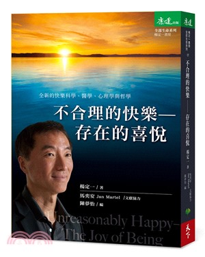 不合理的快樂：存在的喜悅 | 拾書所