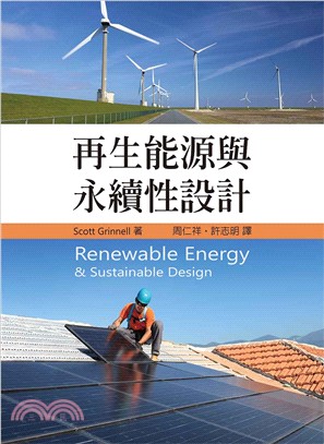 再生能源與永續性設計